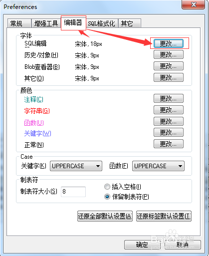 SQLyog的基本使用