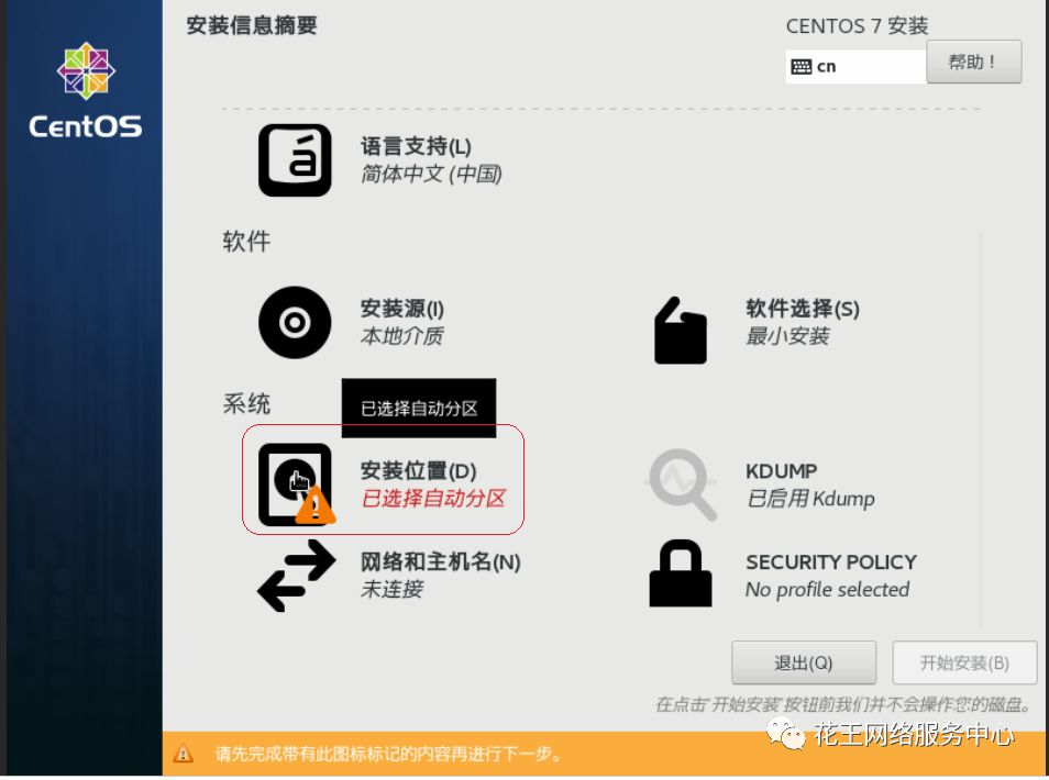 群晖nas使用教程12：虚拟系统Centos安装宝塔搭建Web服务 群晖教程 第8张