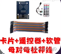卡片+遥控器+软管母对母杜邦线