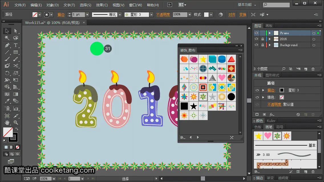 Illustrator互动教程-酷课堂