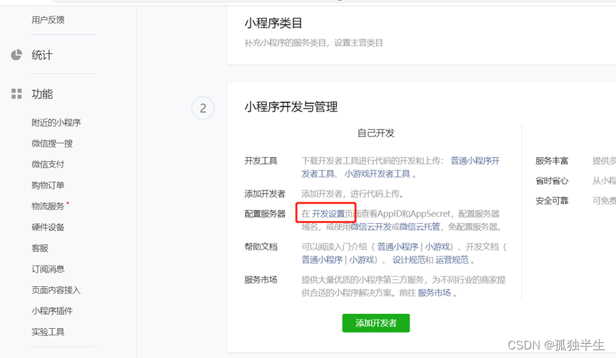 注册和发布微信小程序（代客户开发和发布）