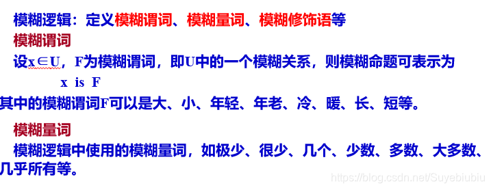 5.1 模糊逻辑知识表示举例分别刻画模糊谓词、模糊修饰词、模糊量词大多数