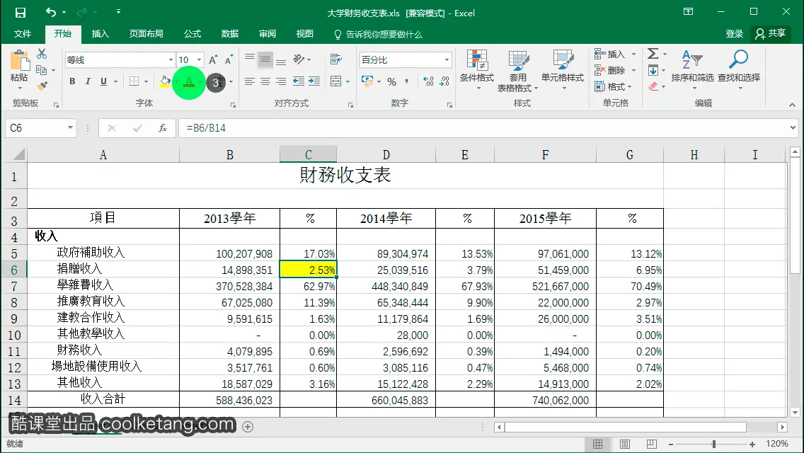 Excel互动教程-酷课堂