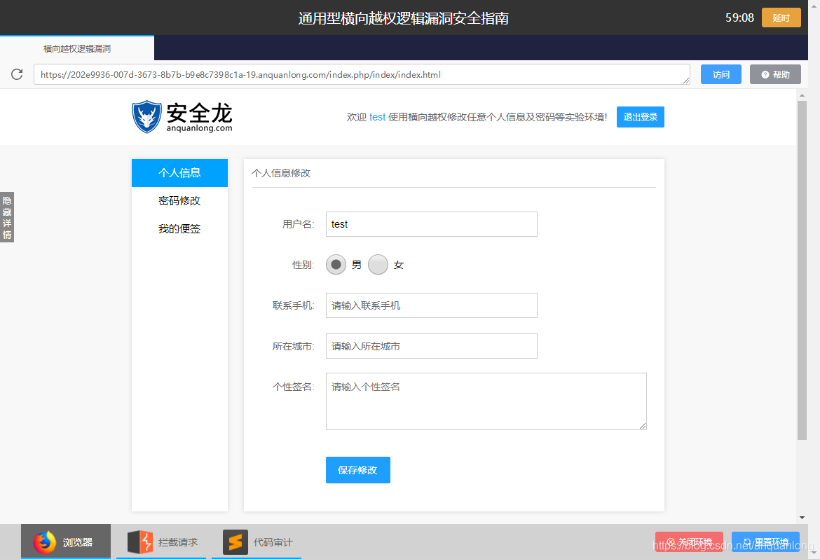攻防实验横向越权