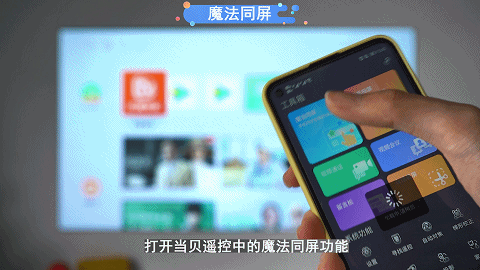 魔法同屏.gif