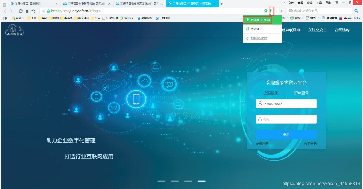 中建君联工程物资云