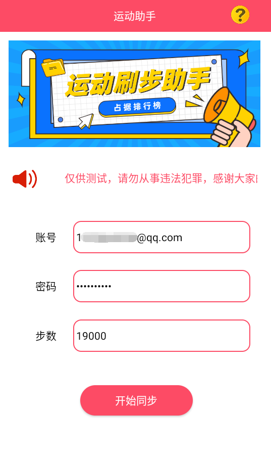 最新运动助手 一键刷步数，支持VX、ZFB【手机软件】