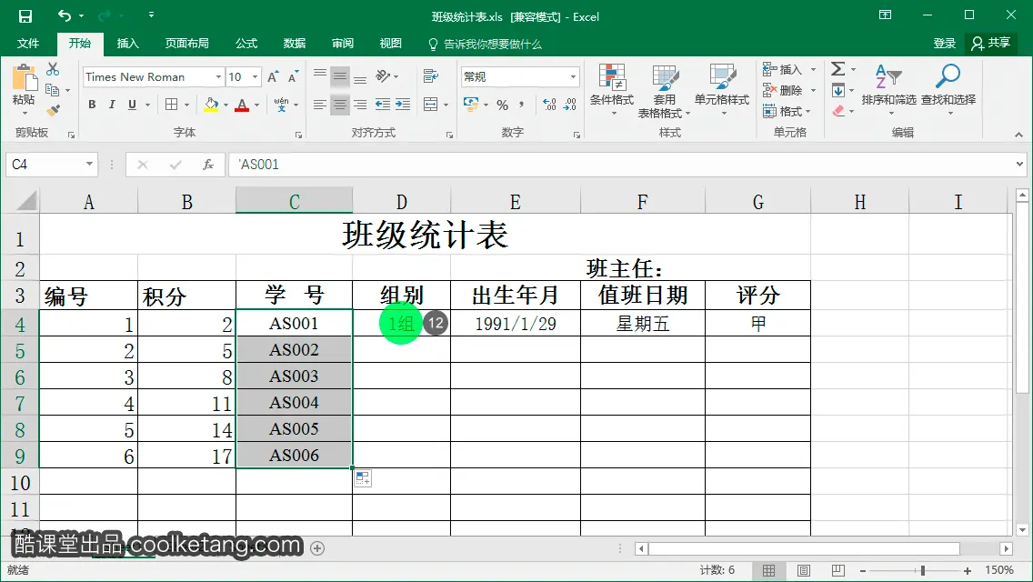 Excel互动教程-酷课堂