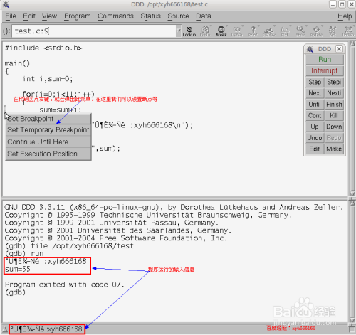 Linux(ubuntu)使用DDD调试程序