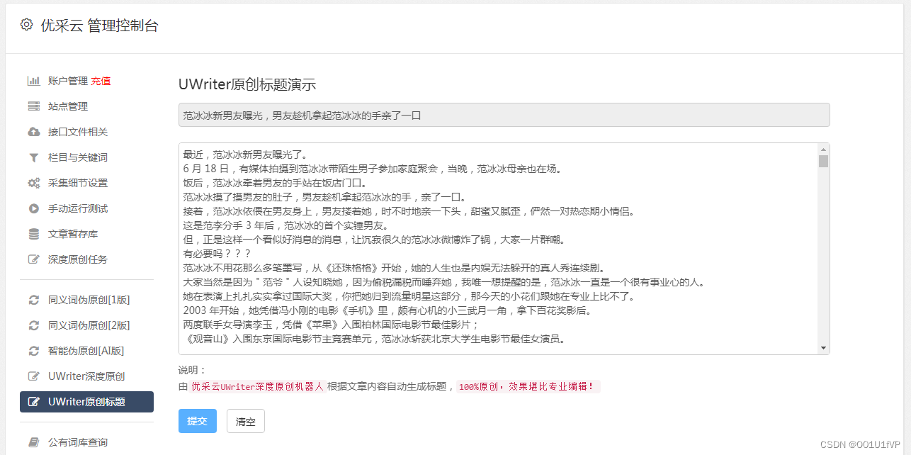 防止网站文章采集