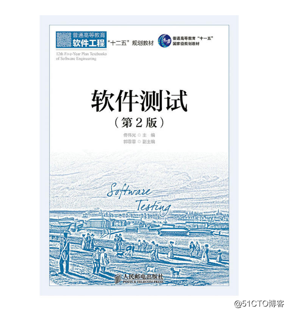 软件测试.png