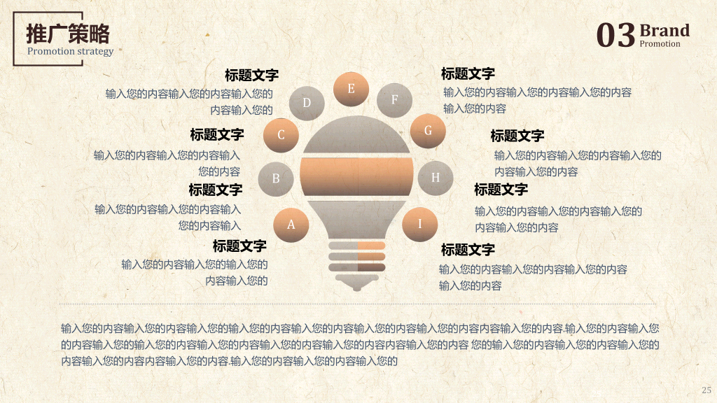 餐饮品牌推广方案PPT模板25