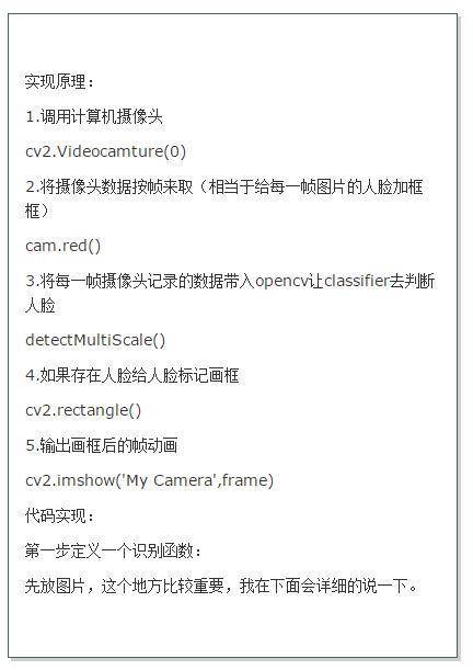 50行Python代码+OpenCV实现人脸识别！史上最详细的教程！