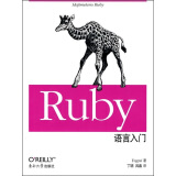 O'Reilly：Ruby语言入门（中文版）