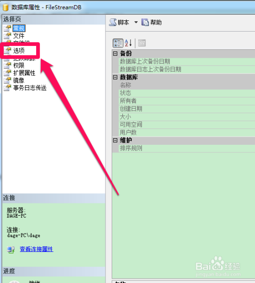 SQL Server2008数据库如何改名