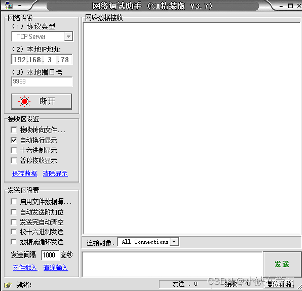 TCP（TCP客户端、服务器如何通信）