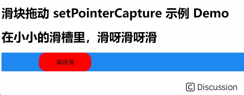 滑块-滑呀滑呀滑.gif
