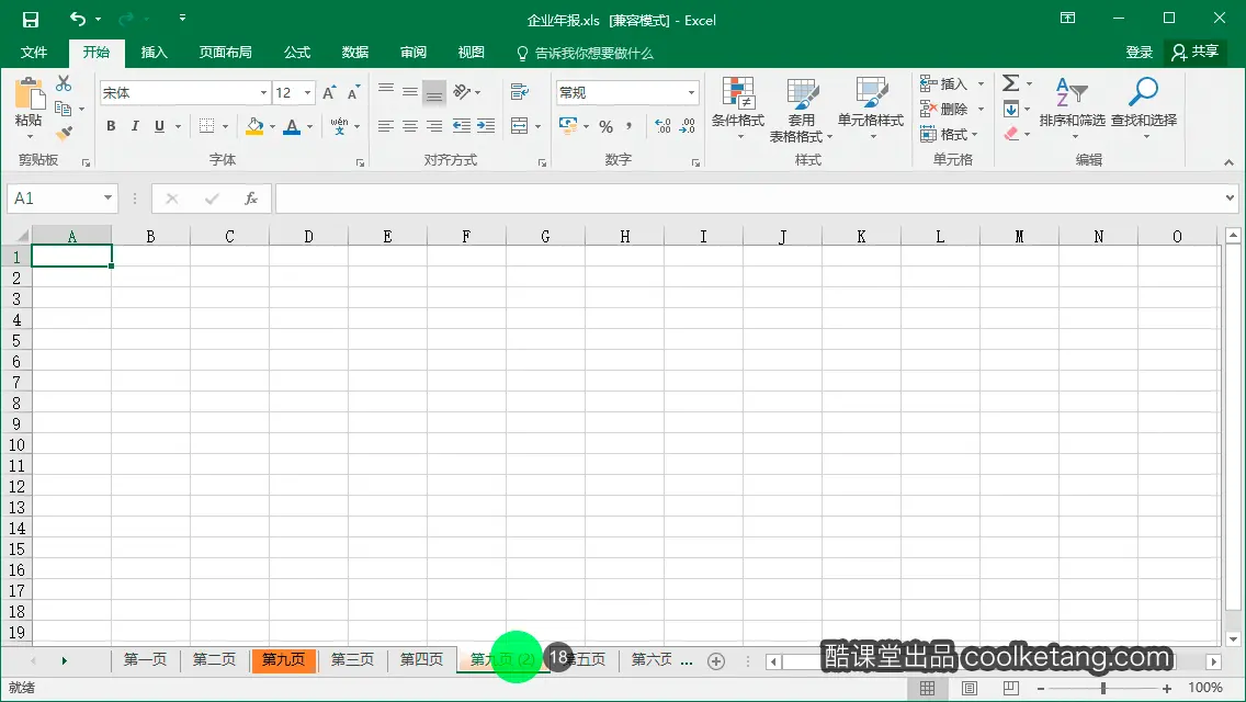 Excel互动教程-酷课堂