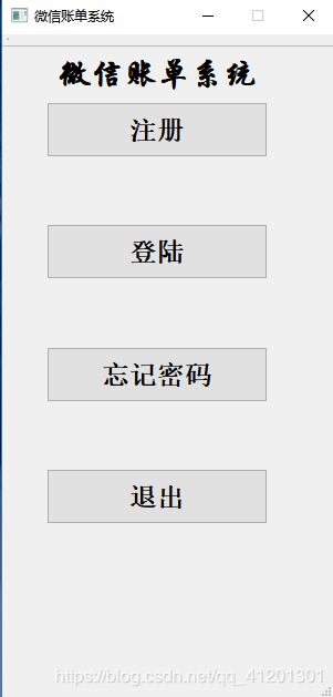 这里是注册登陆界面，注册、登陆、忘记密码、退出等基本功能，点击注册按键弹出以下窗口