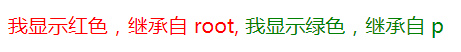 css变量继承