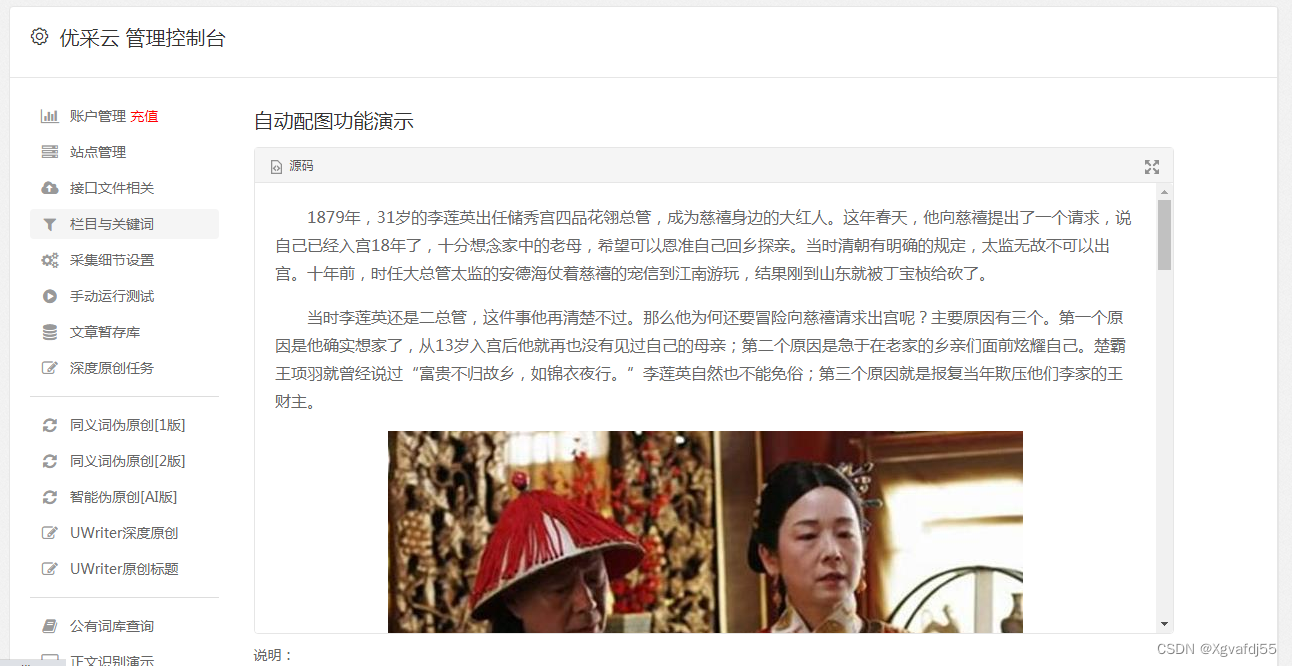 php公众号文章采集