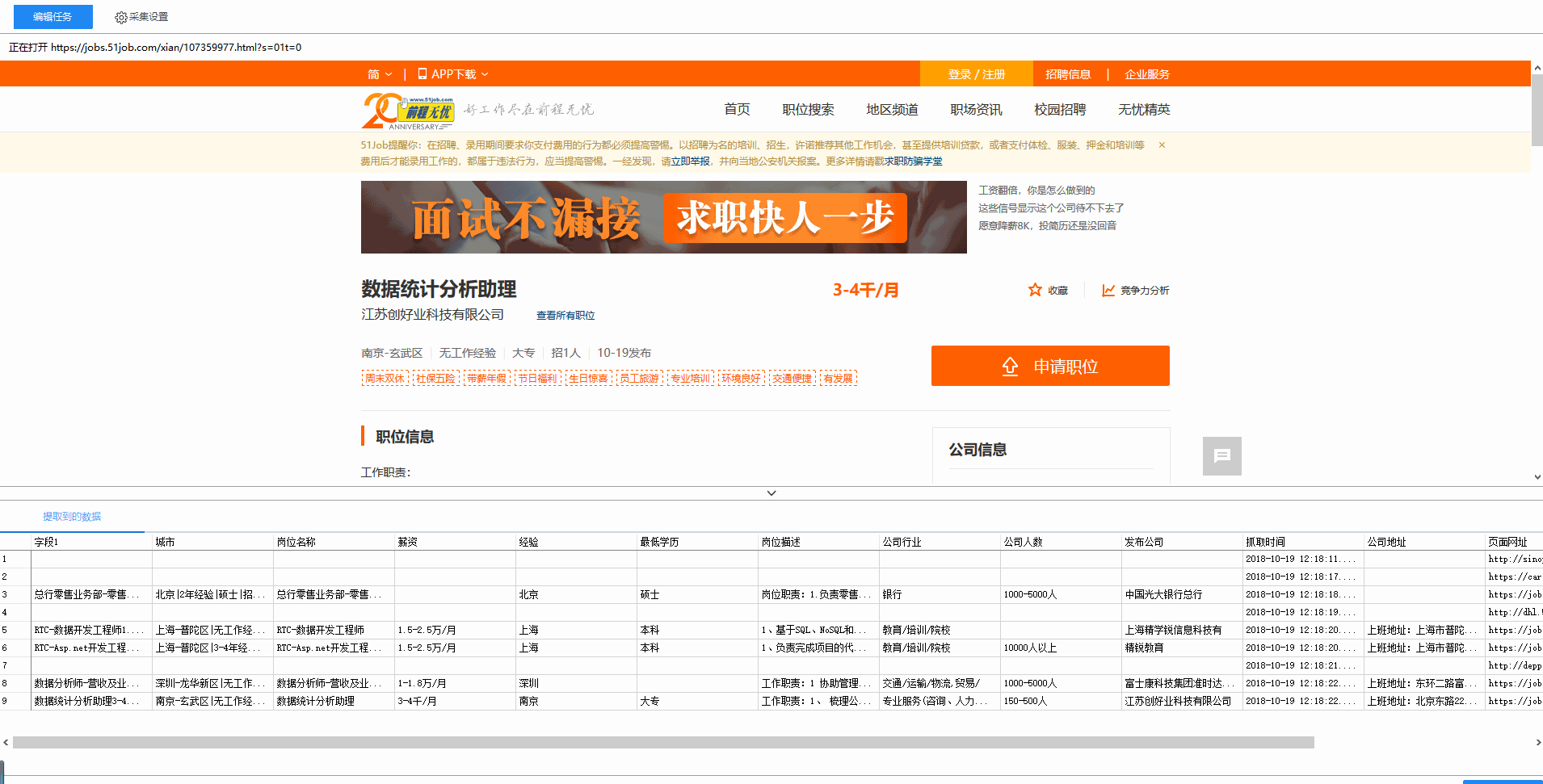 不精准XPath采集结果(出现大量空白字段)