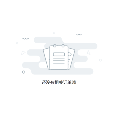 空订单列表