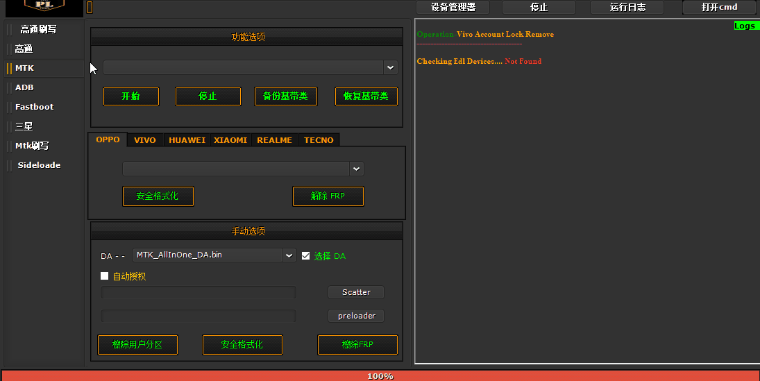 安卓玩机工具推荐----MTK 高通芯片机型 免权限刷机 备份基带 去除锁类工具操作步骤解析