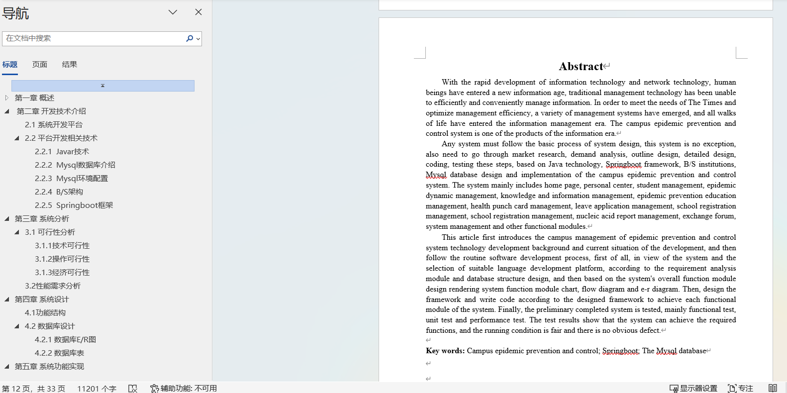 84.校园疫情防控系统的设计与实现|SpringBoot+ Mysql+Java+ B/S结构(可运行源码+数据库+LW)疫情动态，知识信息 ...