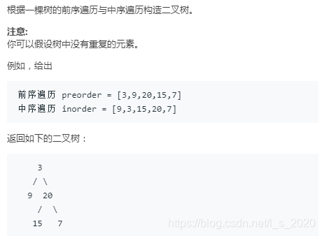 前序与中序重建二叉树