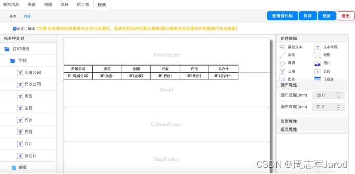 （后台——拖拉设计模式）
