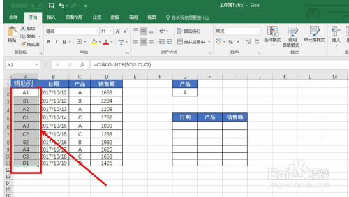 EXCEL如何进行多条件的数据查找返回