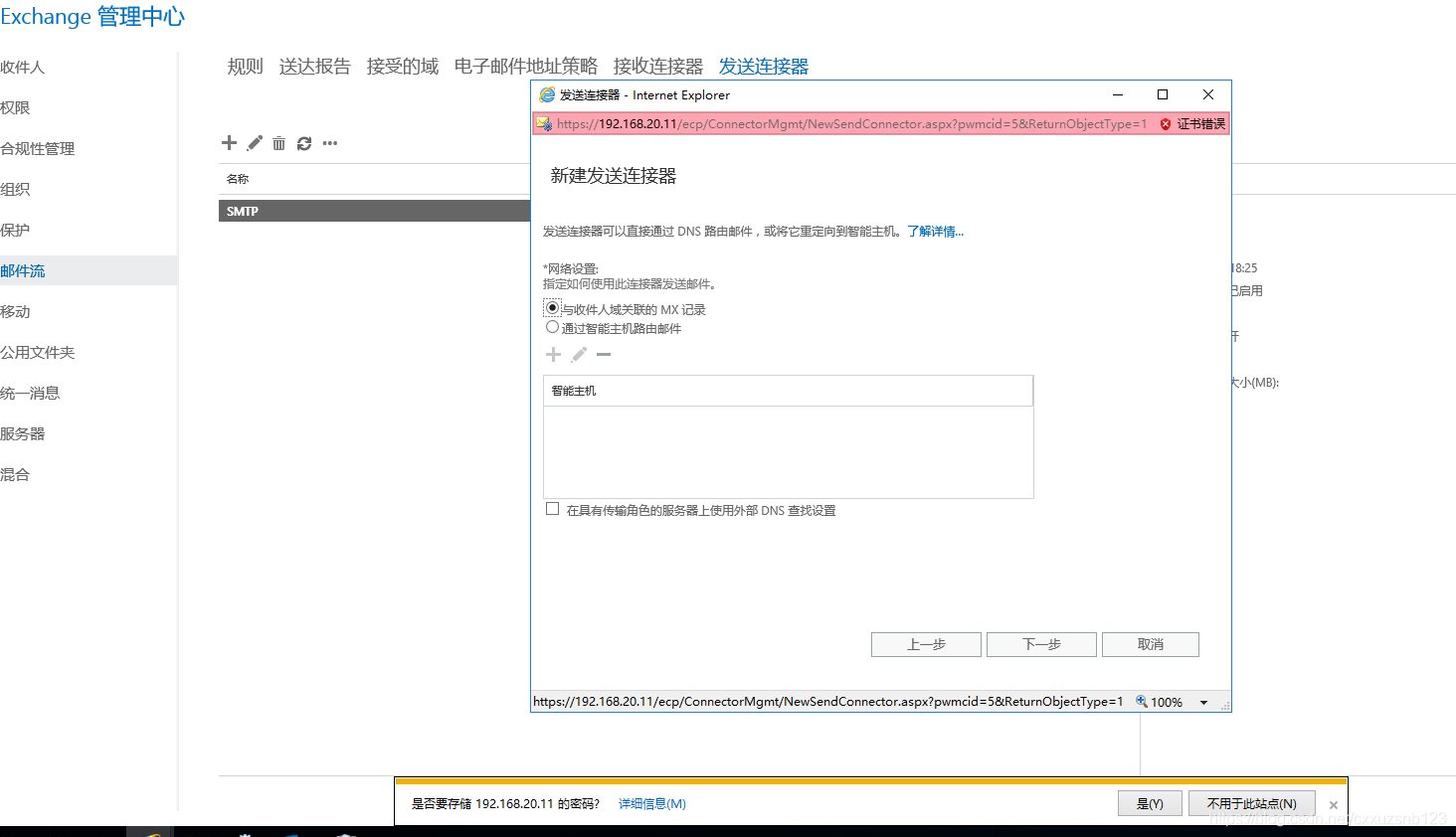 Exchange 2016安装与配置（二）_Exchange_22