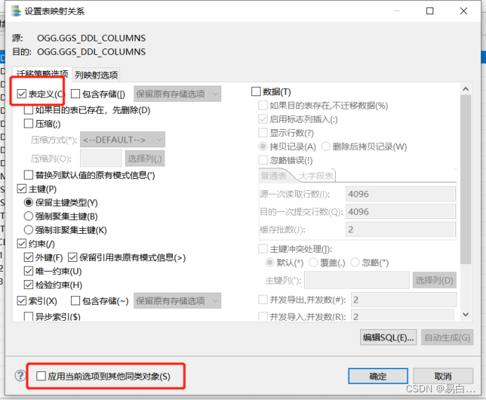 数据迁移DTS(ORACLE--DM)_oracledts迁移-CSDN博客