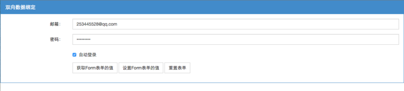 双向数据绑定事例图