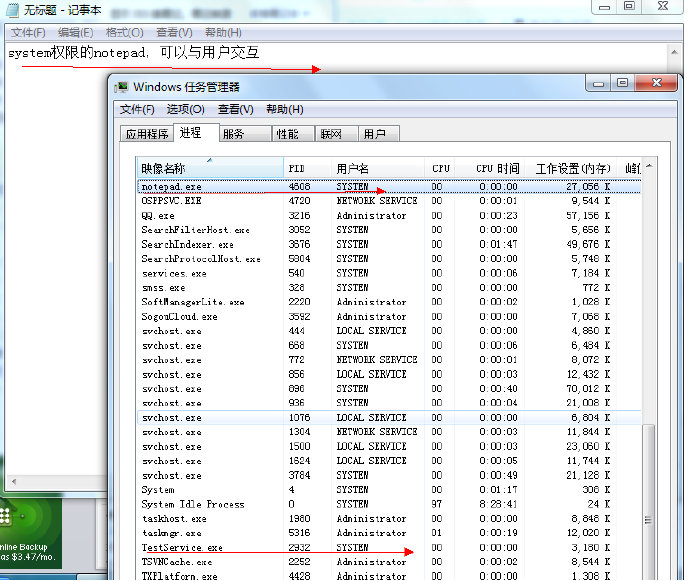 Windows服务（Windows <wbr>Service，system权限）程序显示界面与用户交互（xp，win7通用）