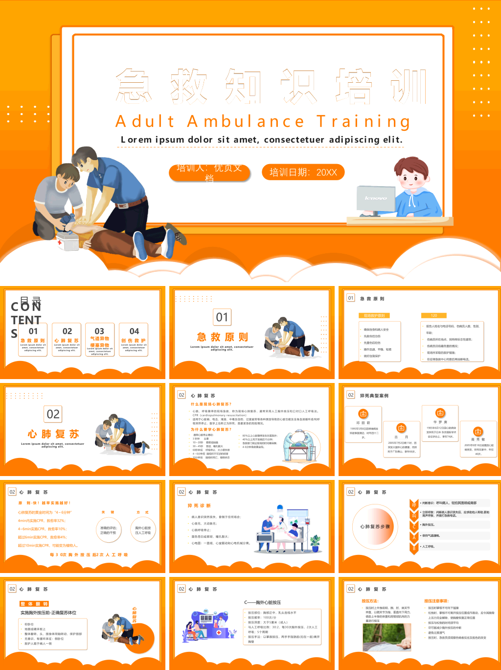 心肺复苏急救知识培训PPT