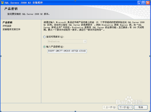 sql server 2008 R2的安装方法