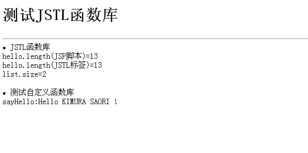 Struts <wbr>1.2笔记：JSTL函数库与自定义函数库