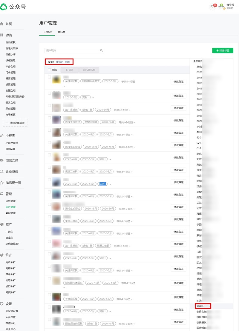 如何实现微信公众号批量全部用户标签管理功能(图4)