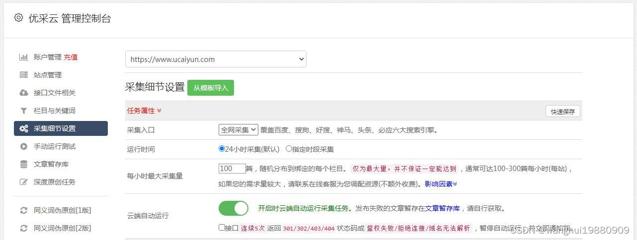 网站带采集文章的源码