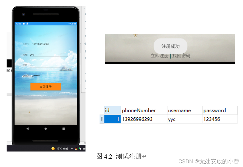 注册和登录功能测试