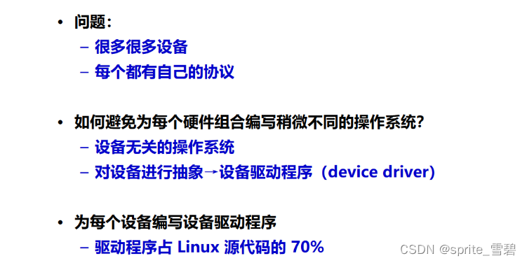 I/O设备详解