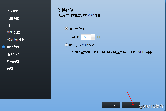 vSphere 部署VDP的OVF模板备份虚拟机