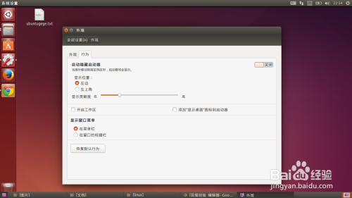 Ubuntu中怎样安装使用像windows中一样的工具栏
