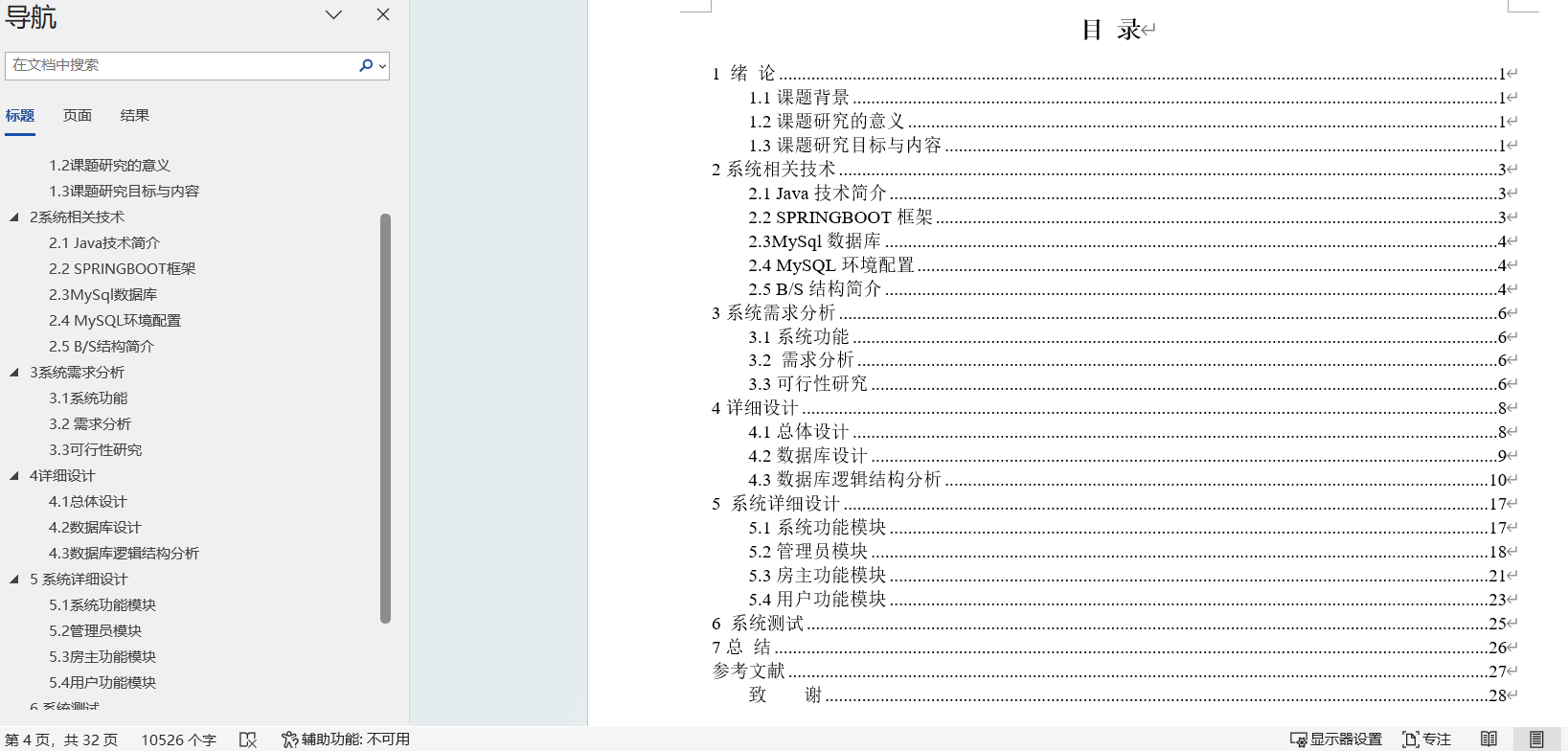 23.大学生租房系统的设计与实现|Springboot+ Mysql+Java+ B/S结构(可运行源码+数据库+设计文档)-CSDN博客