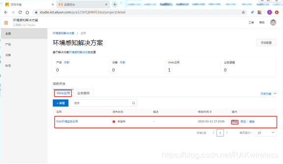 阿里云物联网平台的项目主页