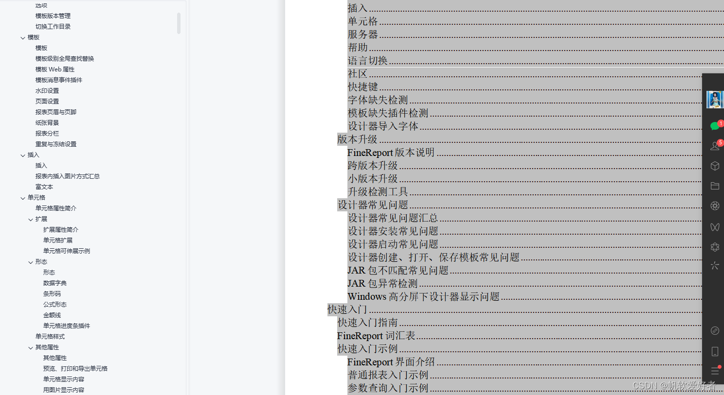 javascript-finereport help document Images High... FineReport帮助文档一眼尽收眼底-CSDN博客