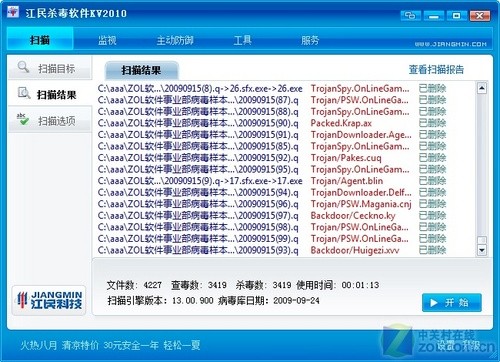 宇宙最全杀软横测:26款杀软查毒能力PK(5)
