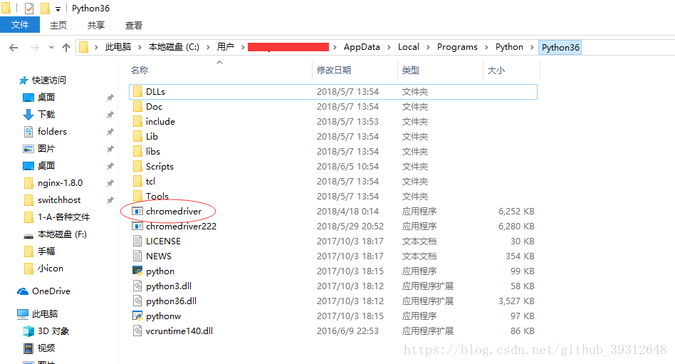 图四chromedriver存放目录